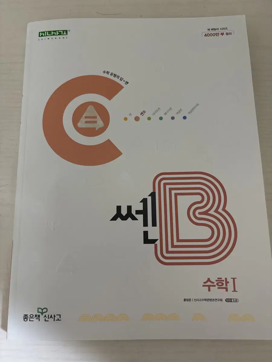 쎈B 수학1 문제집